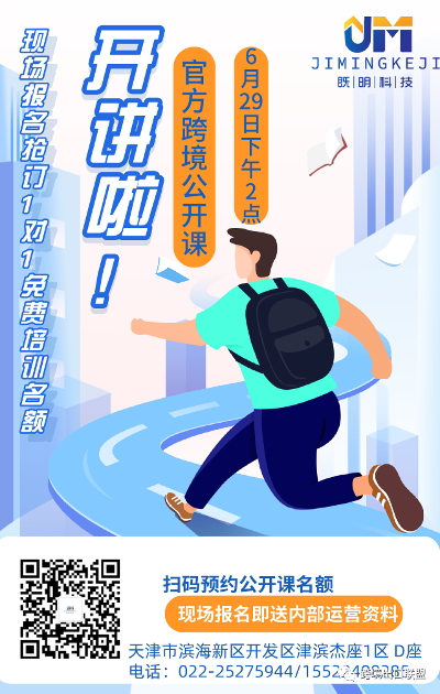 跨境知识公开课