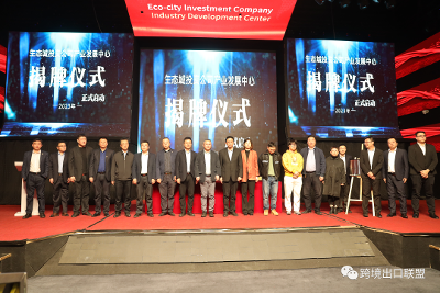 热烈祝贺既明跨境成为首季度入驻生态城投资公司“产业发展中心”的企业之一！